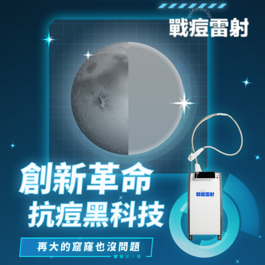 AviClear戰痘雷射